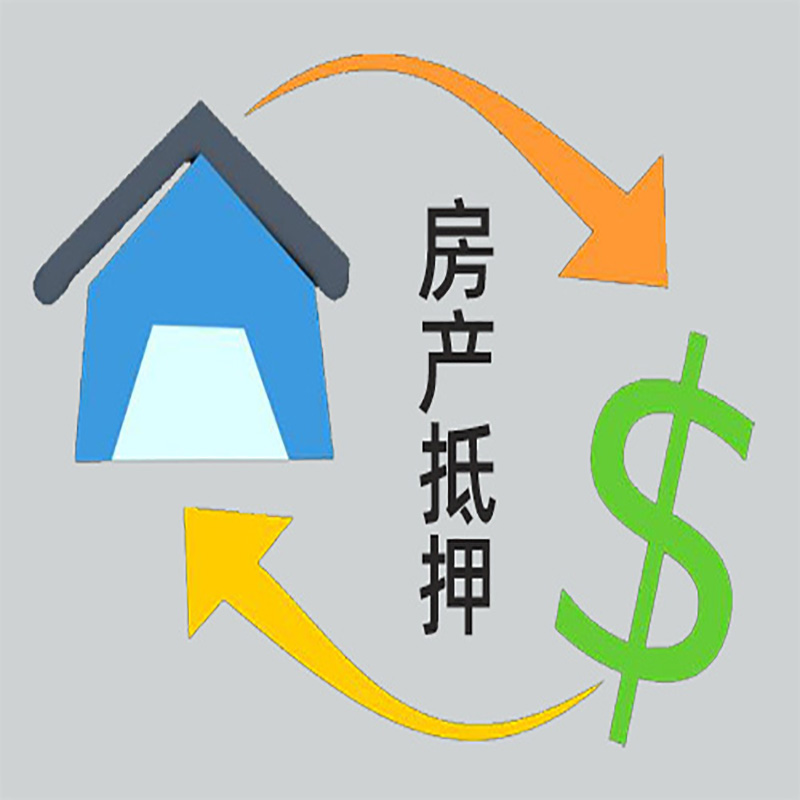 海曙房产抵押贷款定义|住房抵押贷款|最新攻略